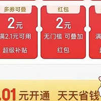 0.01元开通京东省省卡💰