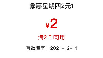 工行象惠星期四2-2/6个体验活动，各中一个立减金，看运气勿中勿喷，碳空间可以兑了