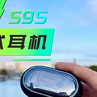 【好物测评】潮流耳饰，音质拉满：塞那sanag S9S耳夹式耳机