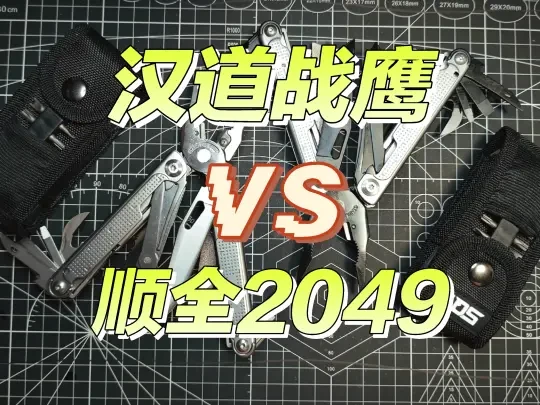 EDC46！国产重型多功能工具钳!