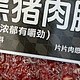 三只松鼠猪肉脯自然片，每袋150g