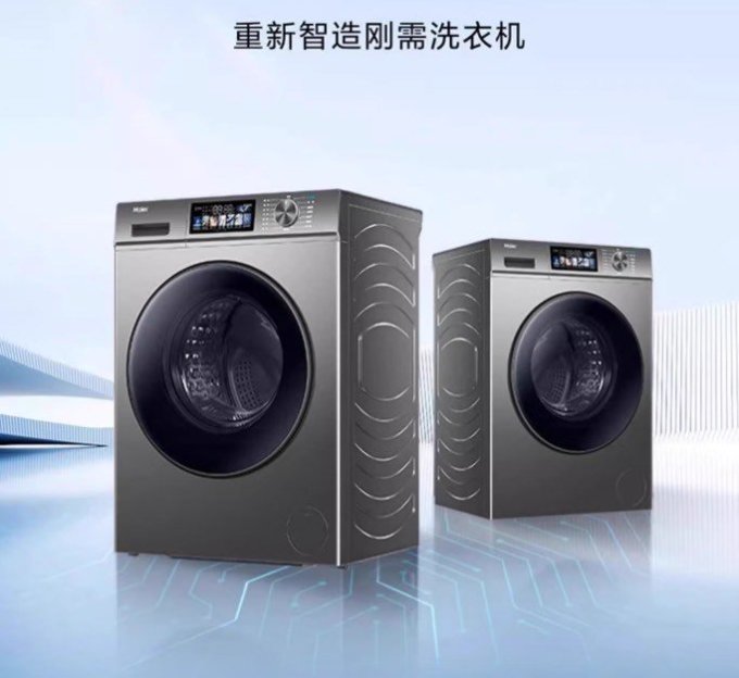 海尔洗烘一体机