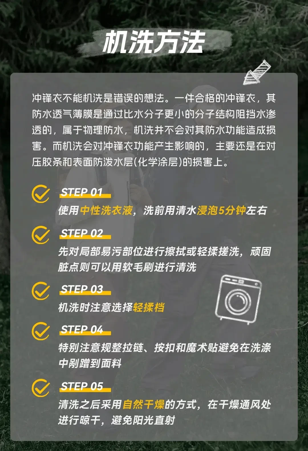 冲锋衣清洗与保养全攻略：从准备到干燥的科学方法