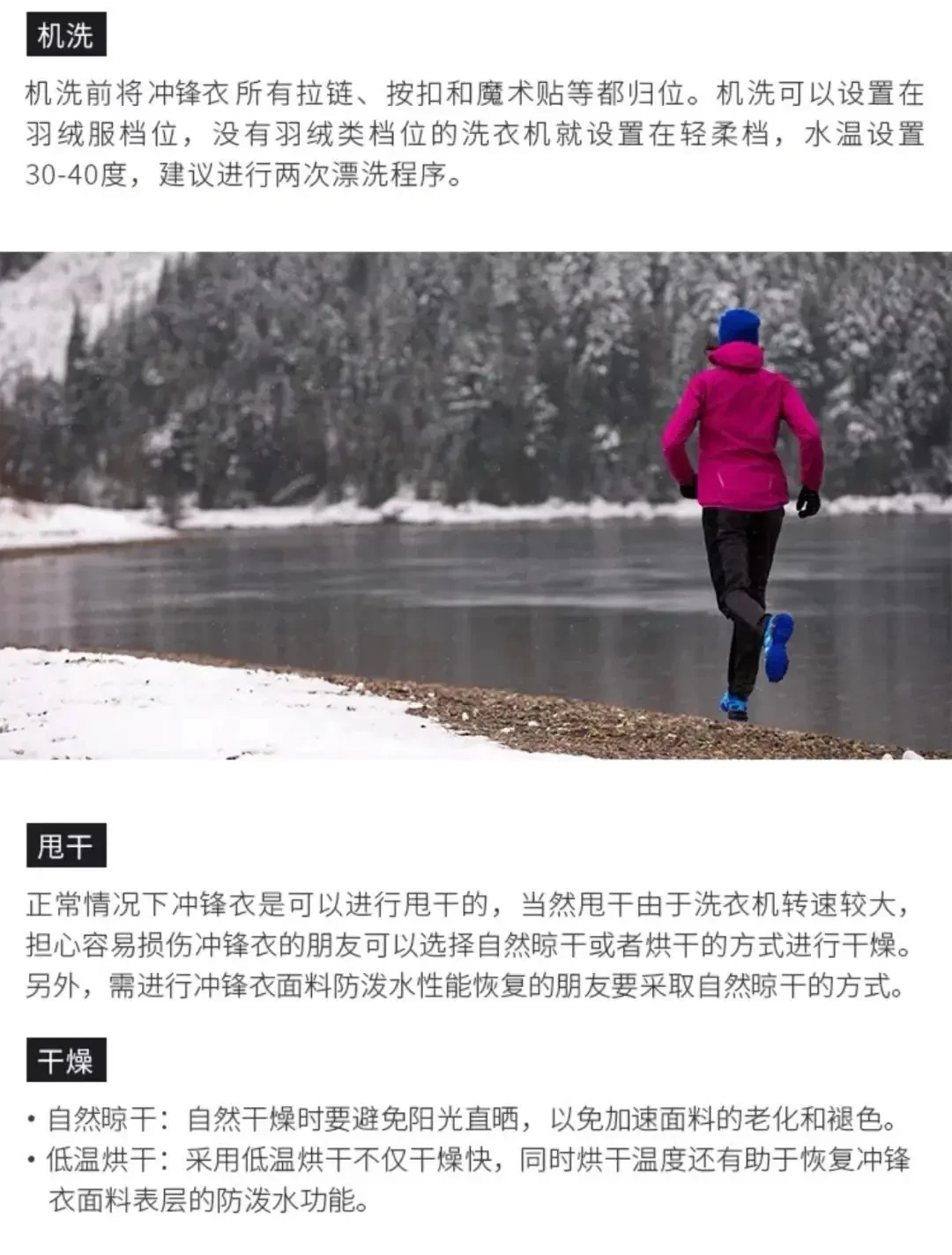 冲锋衣清洗与保养全攻略：从准备到干燥的科学方法