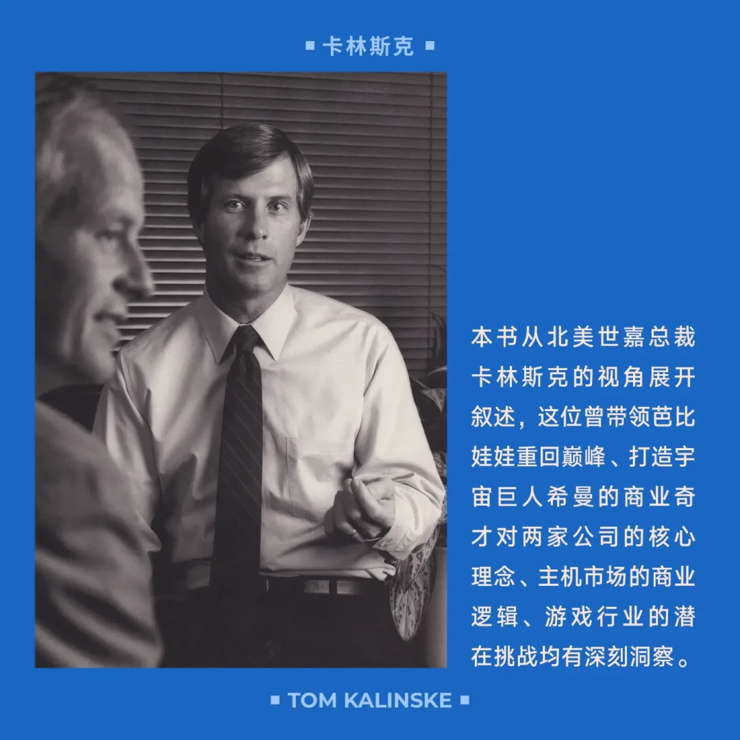 《主机战争》中文译本上线,揭秘任天堂世嘉激烈对决