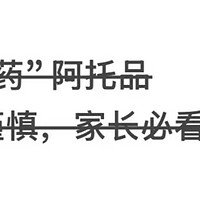 低浓度阿托品的爆雷了？孩子近视防控在家怎么搞指南来喽～