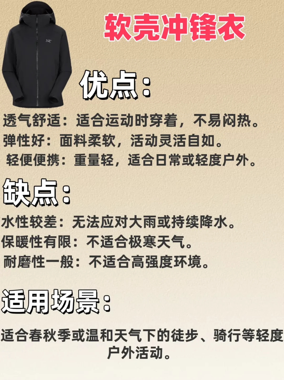 从材质到功能：挑选适合你的冲锋衣全攻略