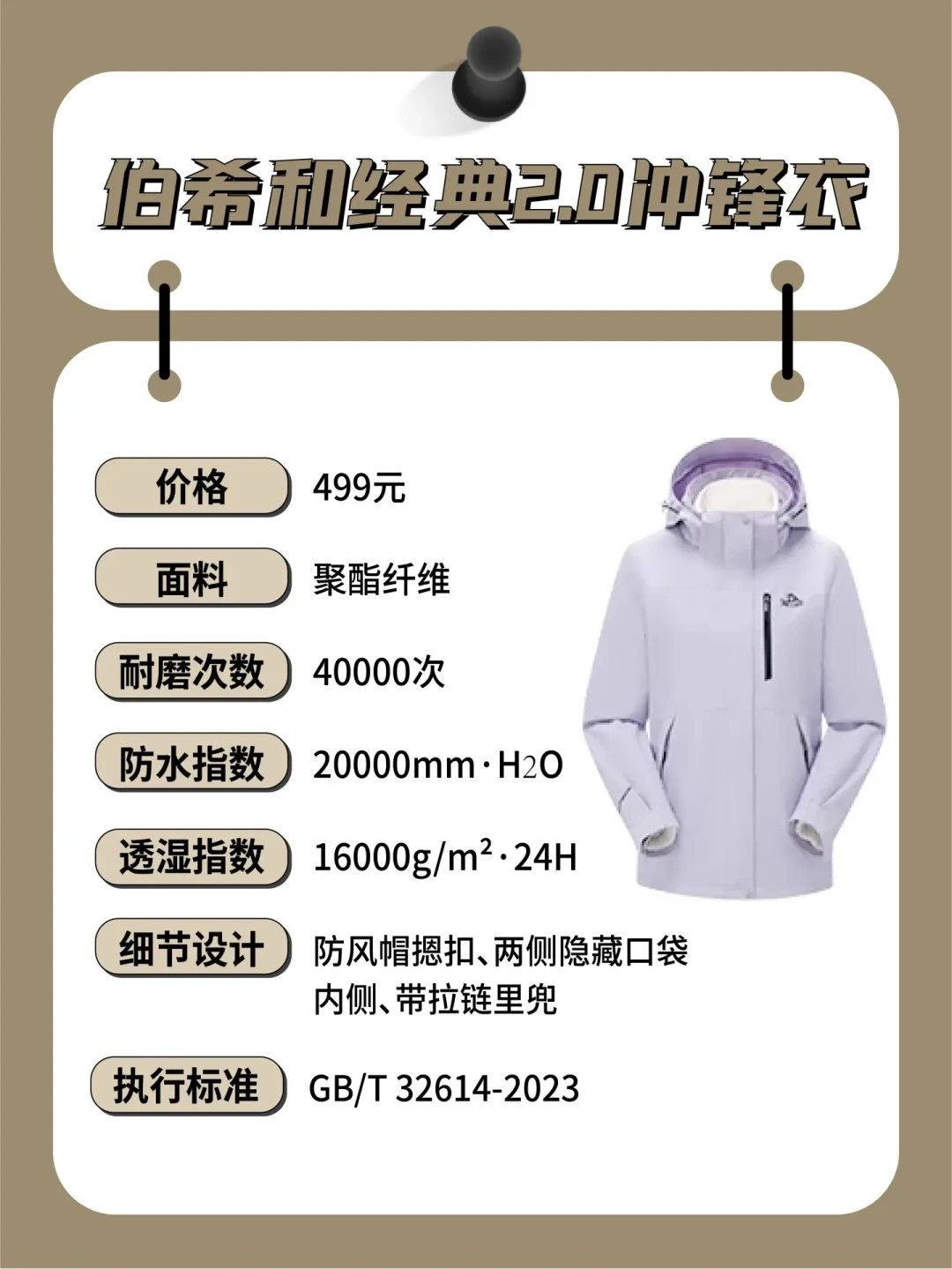 从材质到功能：挑选适合你的冲锋衣全攻略