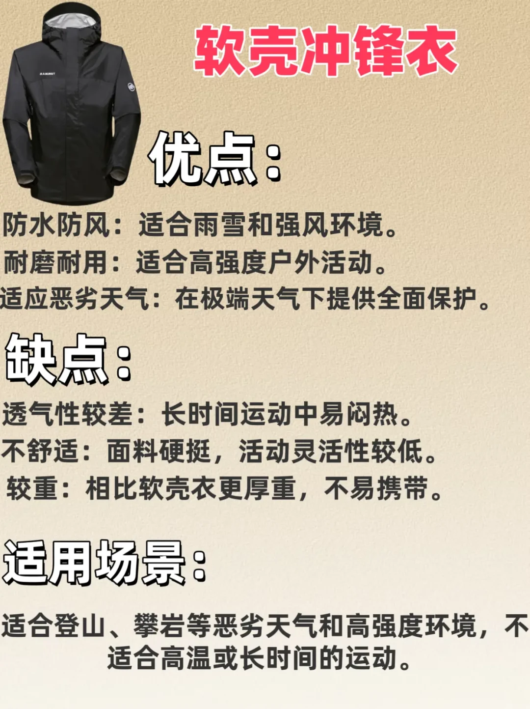 从材质到功能：挑选适合你的冲锋衣全攻略