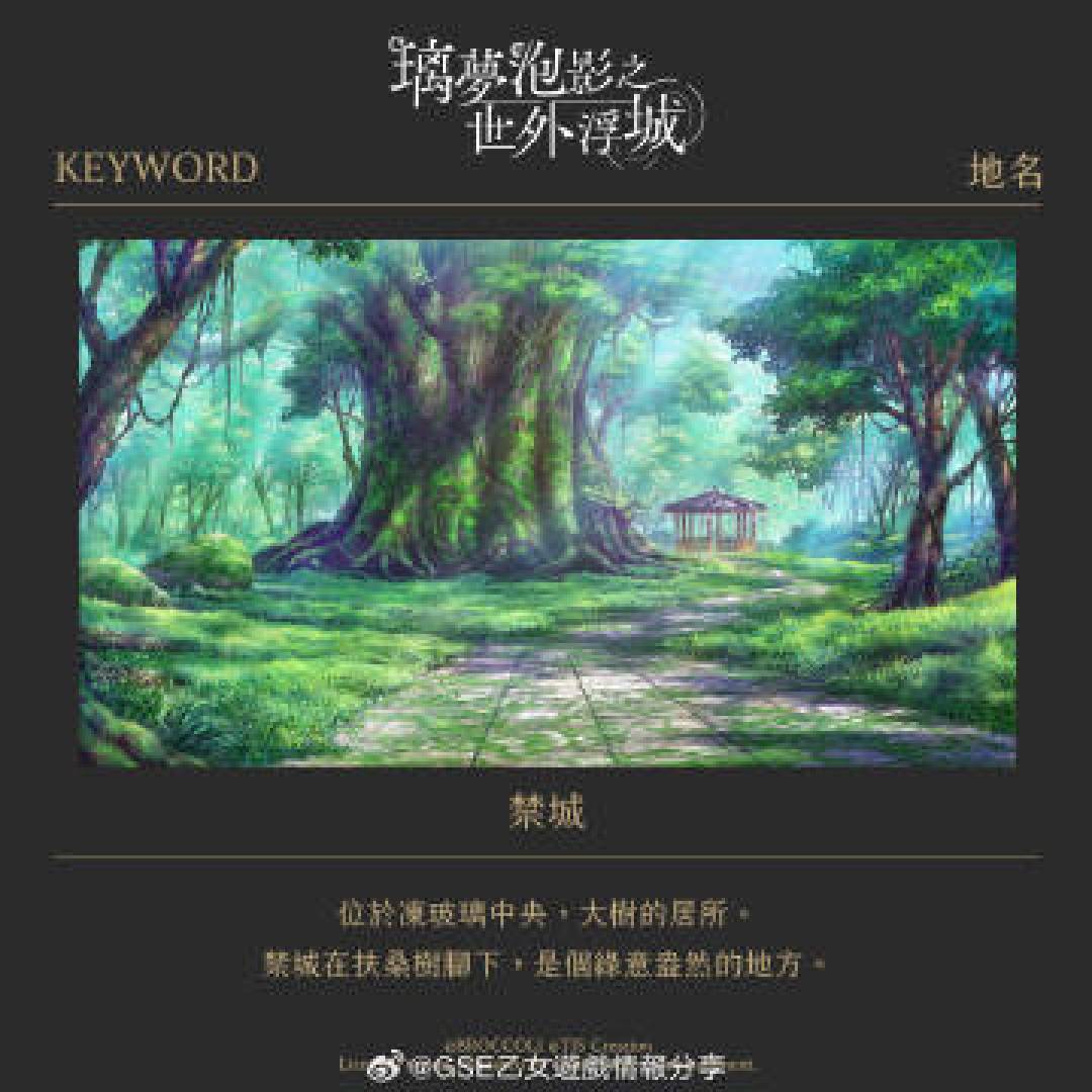 《璃梦泡影之世外浮城》繁中版发布在即，多线结局引期待