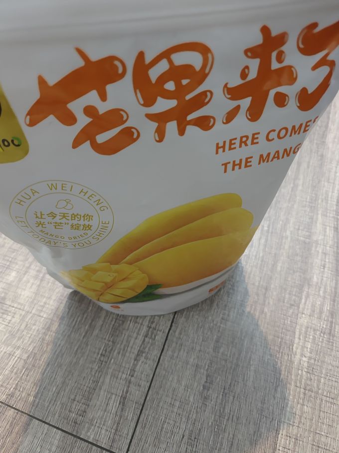 华味亨蜜饯果脯