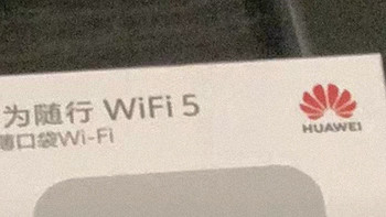 华为随身WiFi：便捷无线网络新选择