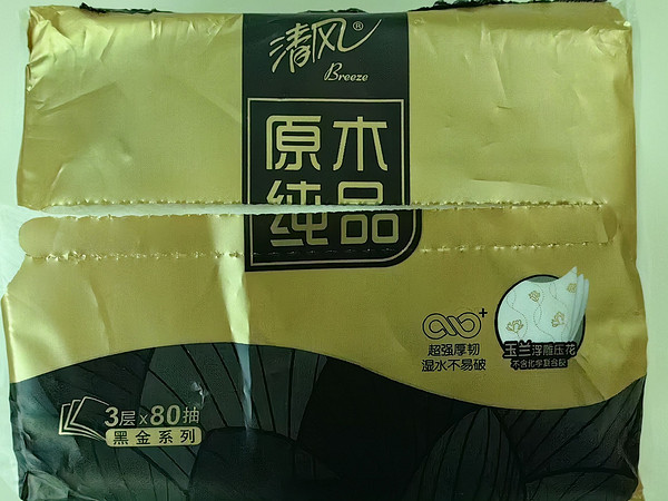 清风抽纸确实超好用！