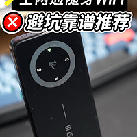 移动随身wifi真的靠谱吗？随身wifi官方正品5g全网通推荐