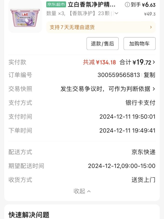 立白洗衣凝珠