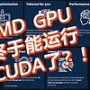 SCALE工具重磅登场：打破英伟达CUDA垄断，AMD迎来强势挑战