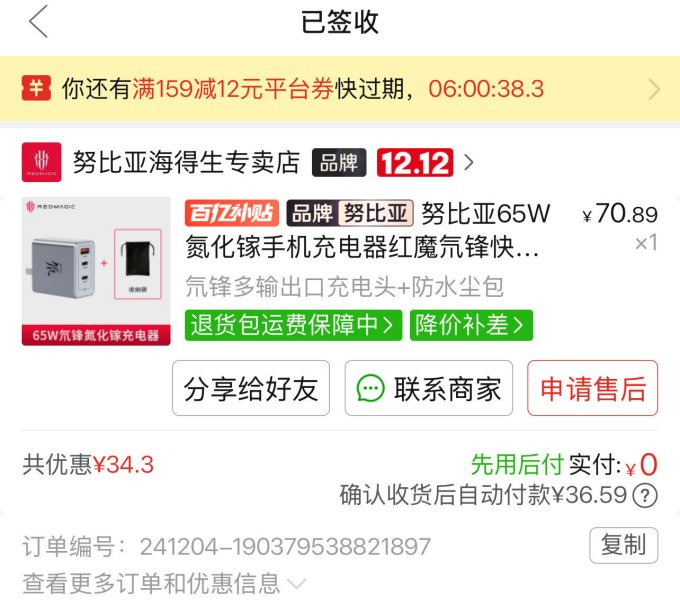 努比亚充电器
