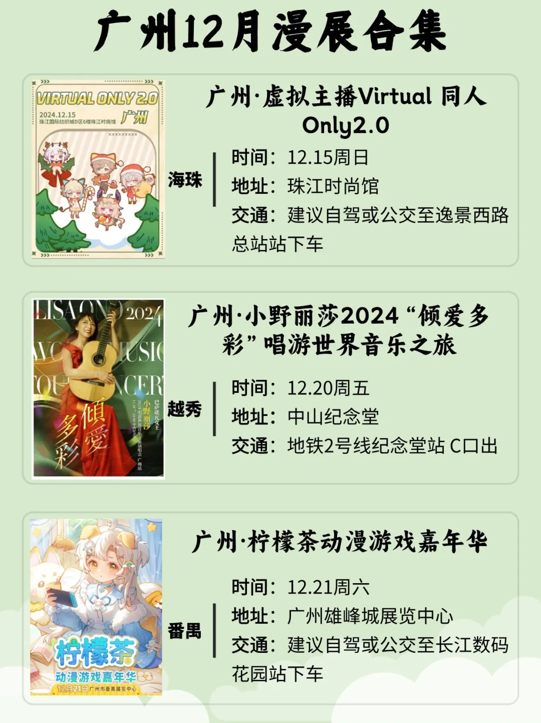12月必看：动漫联名活动大集合，周边买不停！