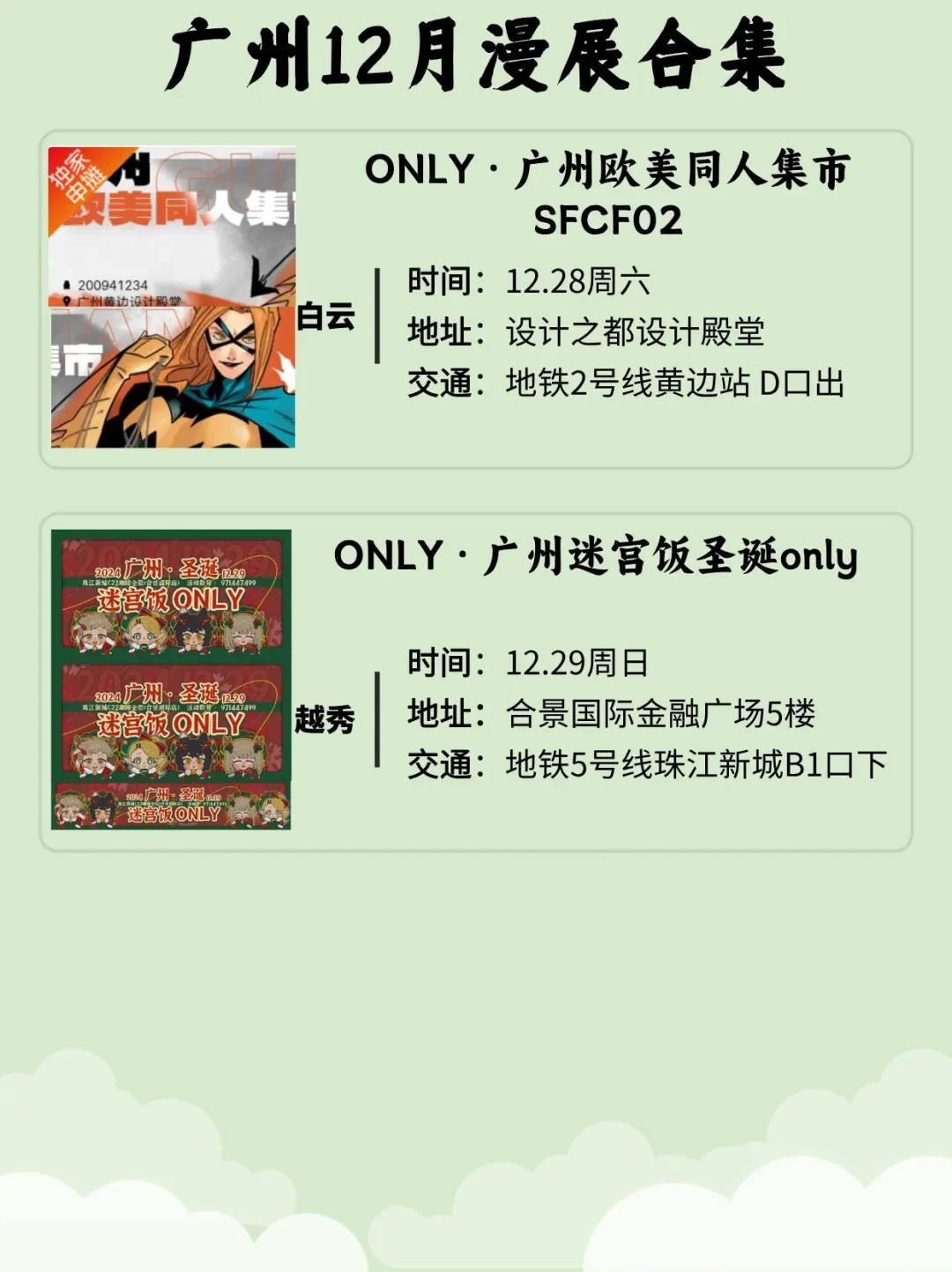 12月必看：动漫联名活动大集合，周边买不停！
