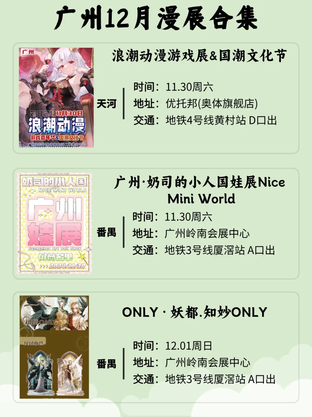 12月必看：动漫联名活动大集合，周边买不停！
