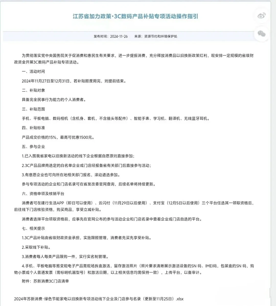 江苏手机数码补贴攻略:如何利用15%优惠购买数码产品?