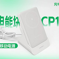 酷态科磁吸电能块CP122M拆解