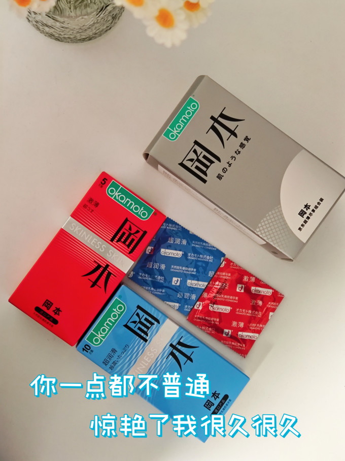 冈本安全避孕