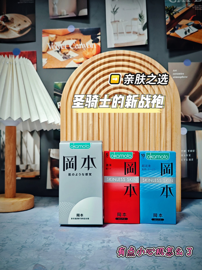 冈本安全避孕