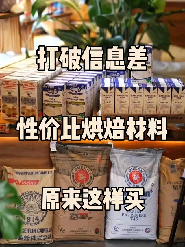 烘焙人必须知道的烘焙材料购买渠道✔