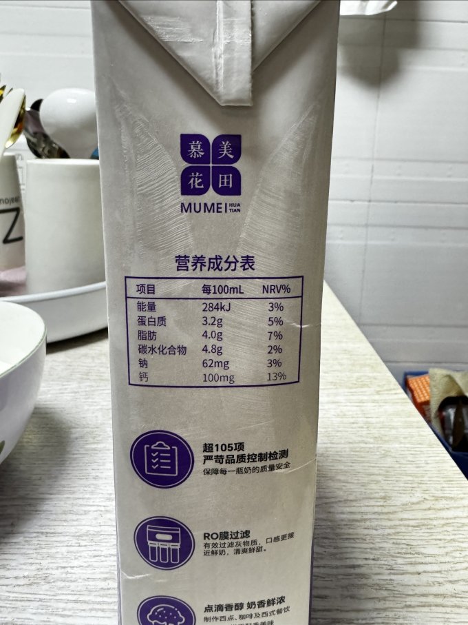 慕美花田常温牛奶