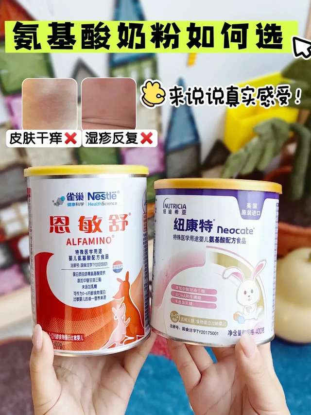 氨基酸奶粉到底哪家强？都用过的宝妈来说说