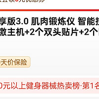 避雷北健电刺激 康享版3.0 肌肉锻炼仪 