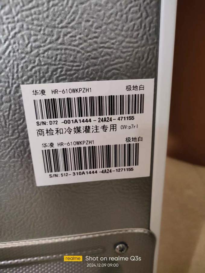 华凌对开门冰箱