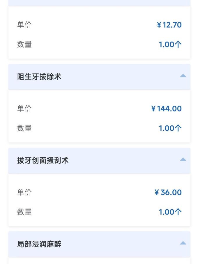 牙齿矫正