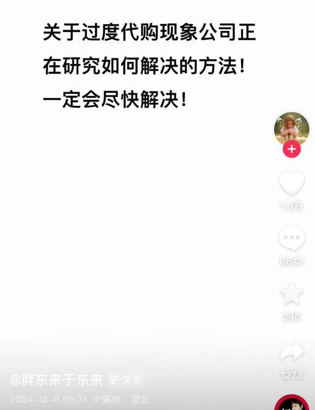 胖东来创始人于东来回应过度代购：研究限购方案，代购背后的利润与挑战