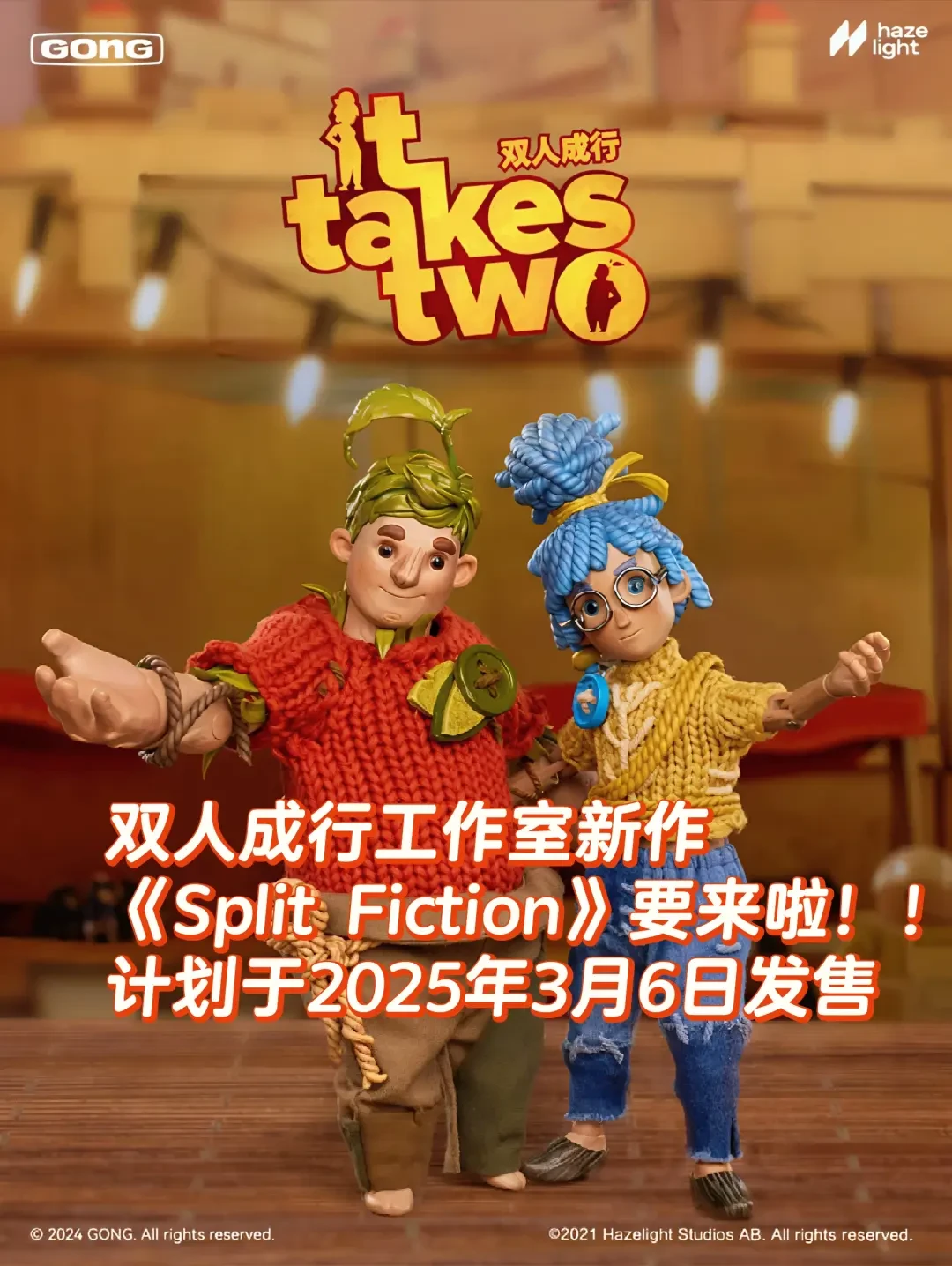 《双人成行》团队新作《Split Fiction》公布，2025年3月发售，动态分屏引爆期待