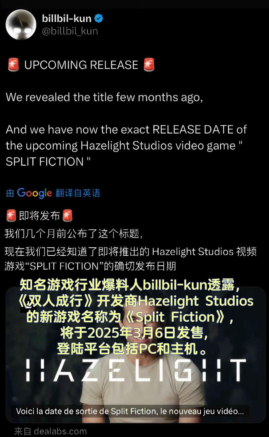 《双人成行》团队新作《Split Fiction》公布，2025年3月发售，动态分屏引爆期待