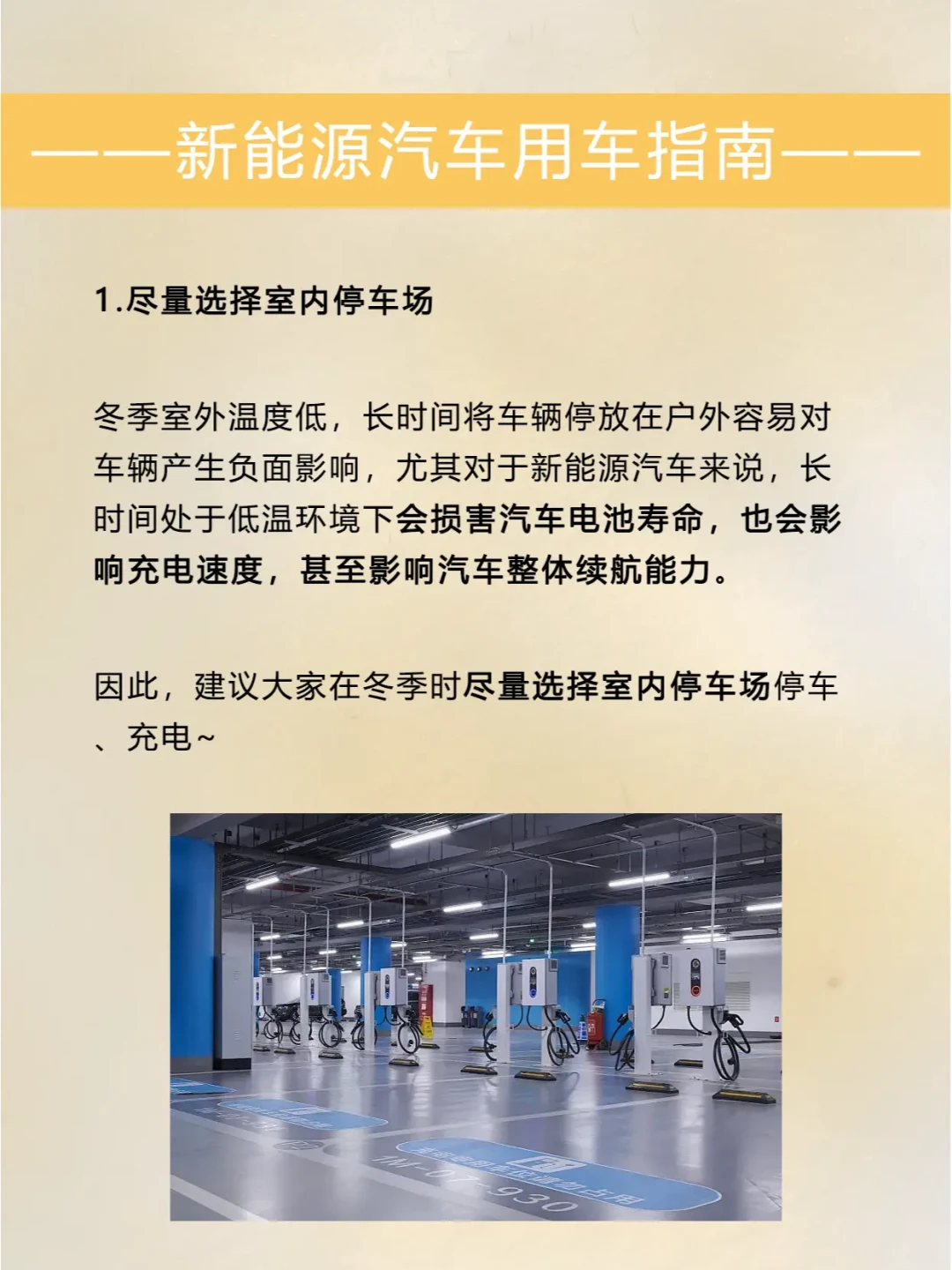 冬季如何维护新能源汽车电池寿命：最佳充电习惯与驾驶技巧解析