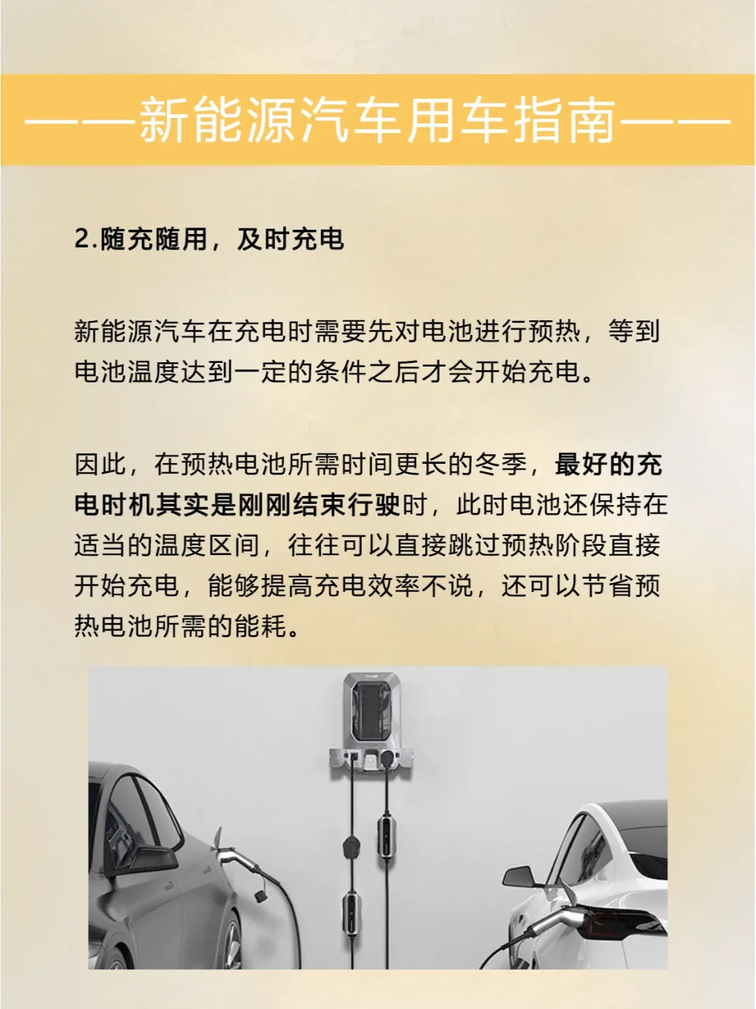 冬季如何维护新能源汽车电池寿命：最佳充电习惯与驾驶技巧解析