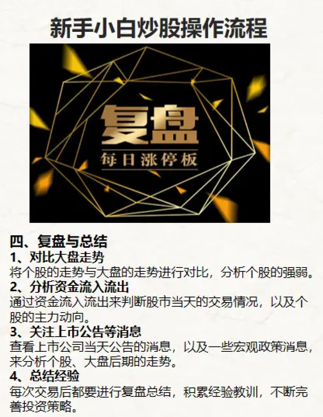 新手小白必看的全面炒股攻略指南
