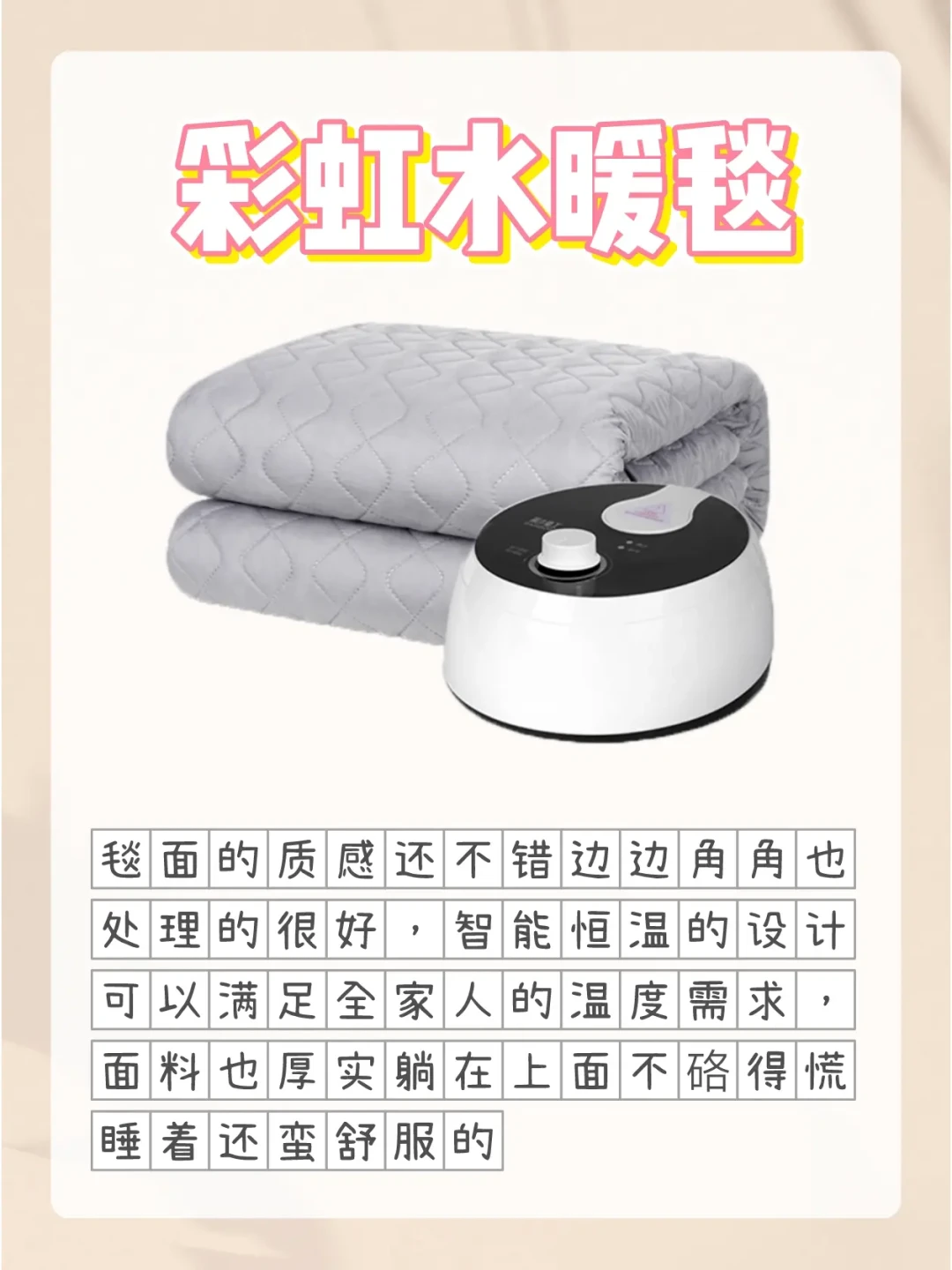 水暖毯选购指南:安全性、性能及品牌全面解析