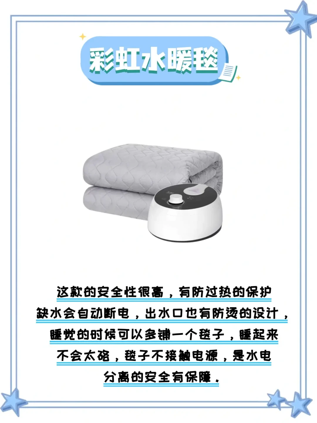 水暖毯选购指南:安全性、性能及品牌全面解析
