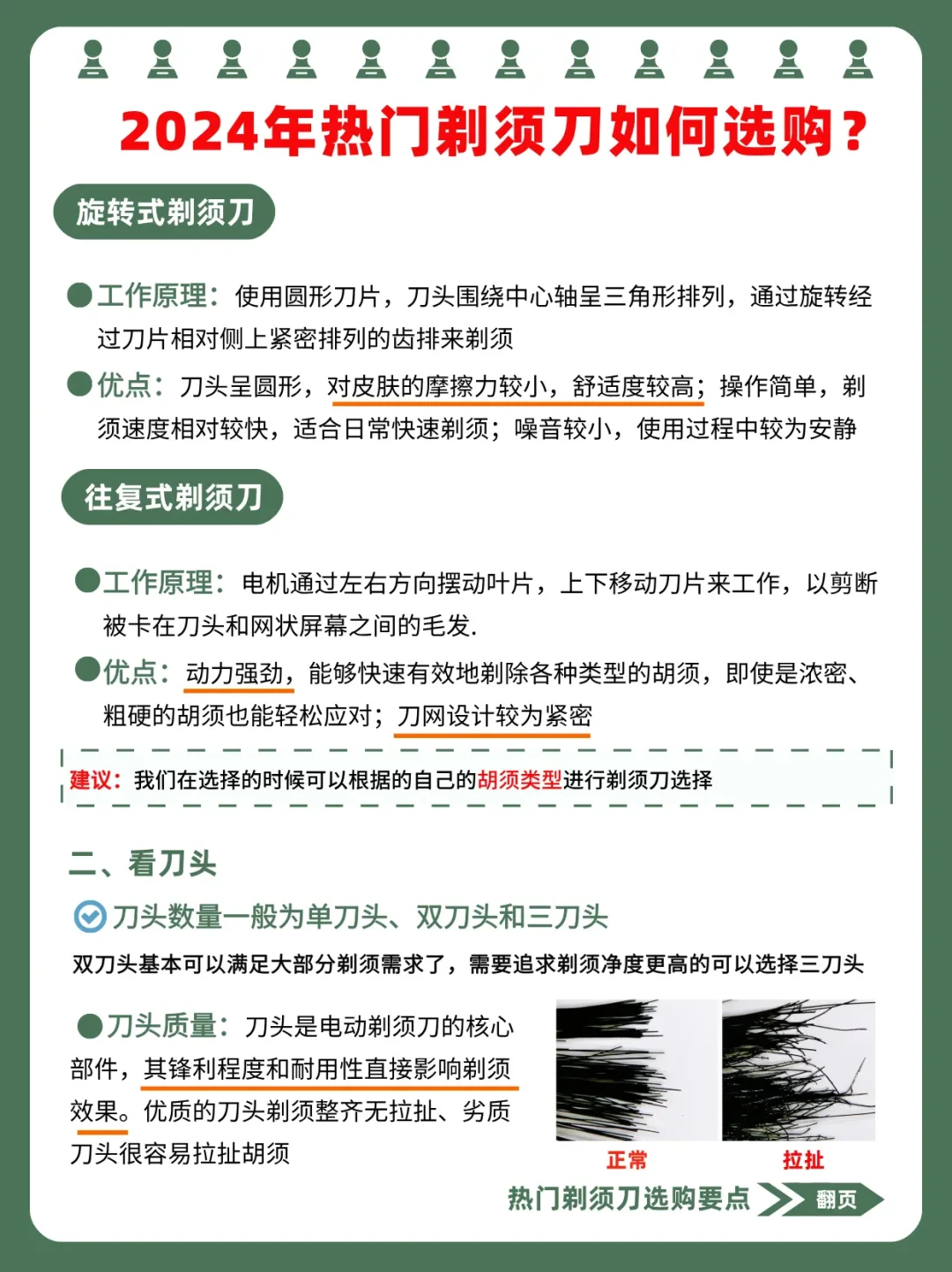 根据个人需求，如何选购适合的剃须刀全攻略