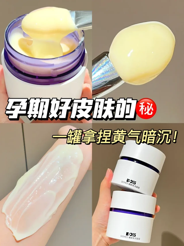 怀孕不黄脸！一罐嫩成少女肌！