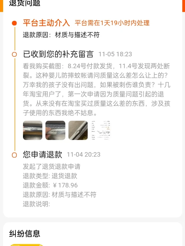 半弦月婴儿防摔蚊帐质量极差，投诉维权成功