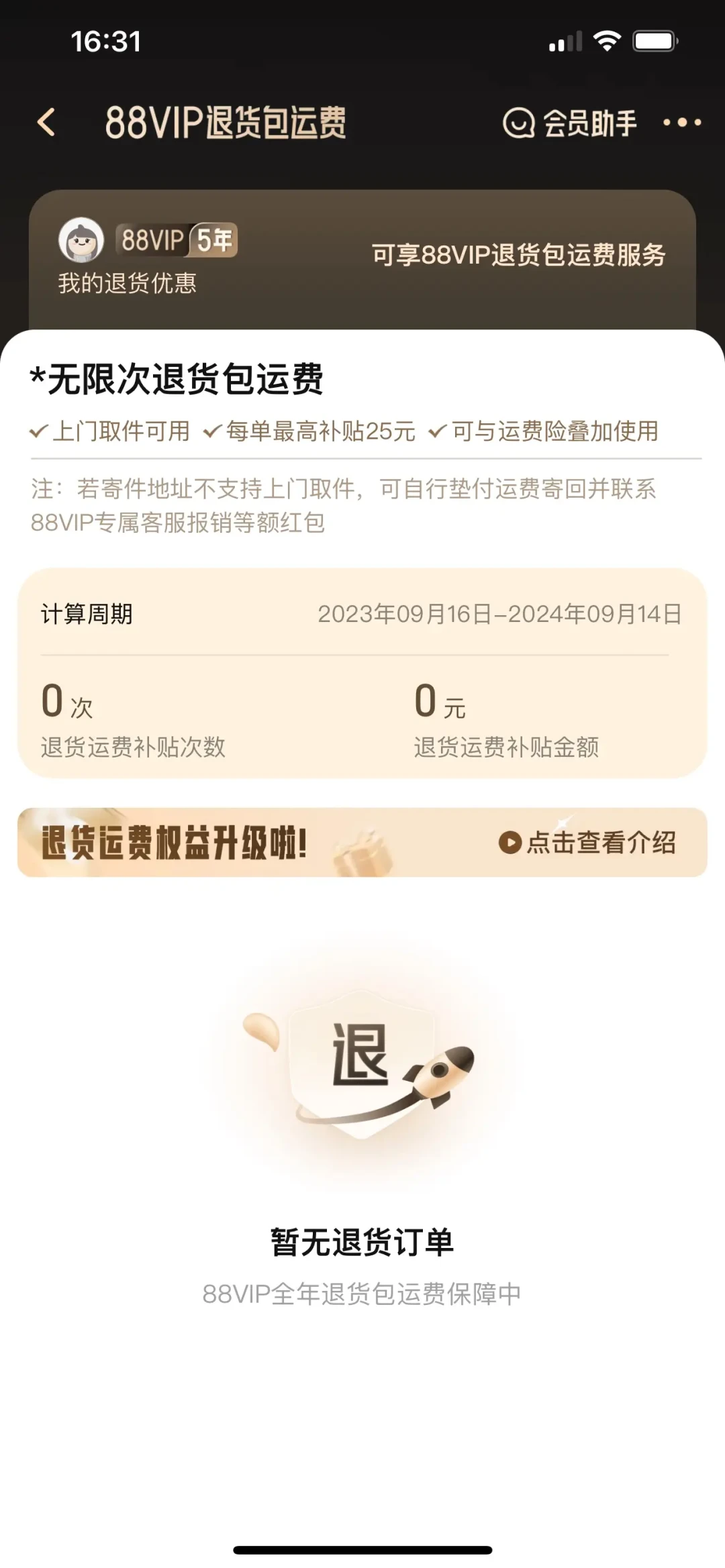 88VIP省钱攻略:会员卡类型、优惠组合全解析