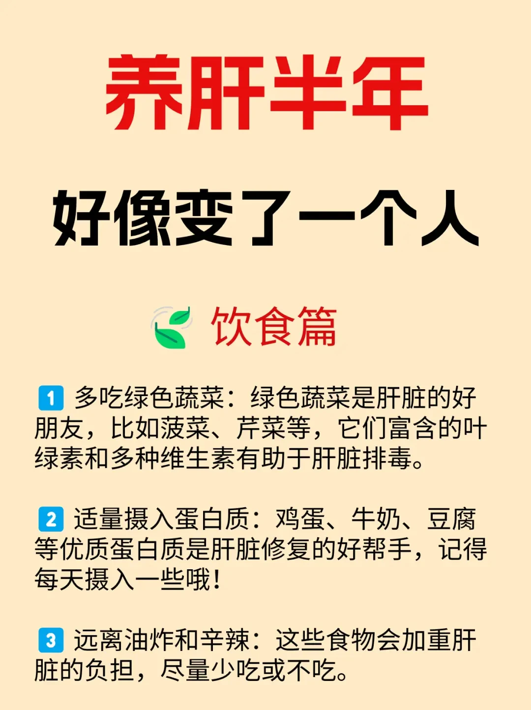 健康饮食作息全攻略：全面养护肝脏 提升整体健康