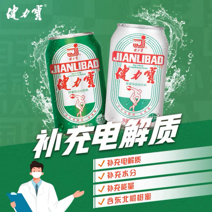 健力宝碳酸饮料