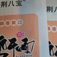 8 分钟，复刻武汉街头美味——荆八宝热干面