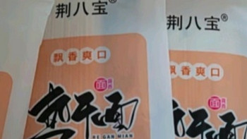 8 分钟，复刻武汉街头美味——荆八宝热干面